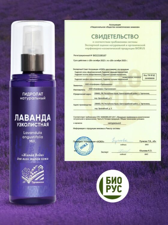 Сертификат BIORUS натуральная косметика
