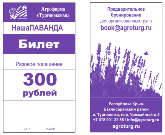 Билет на 1 человека 14 июля 2025 с 4:00 до 8:00 / НашаЛАВАНДА разовое посещение