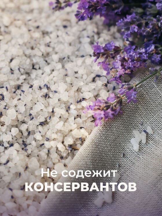 Морская соль для ванны с лавандой — изображение 10