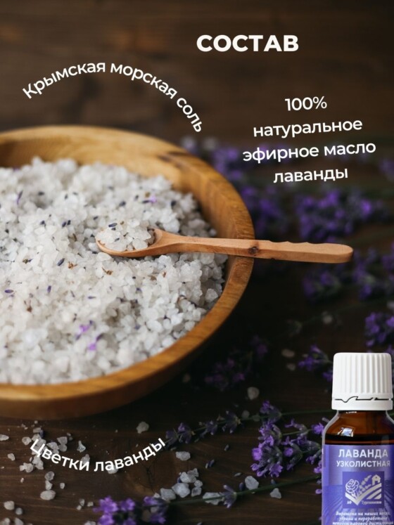 Морская соль для ванны с лавандой — изображение 17