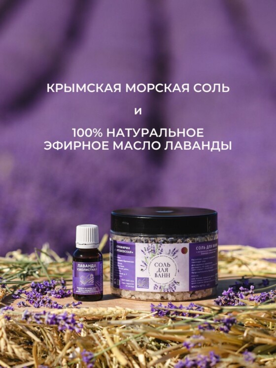 Морская соль для ванны с лавандой — изображение 5