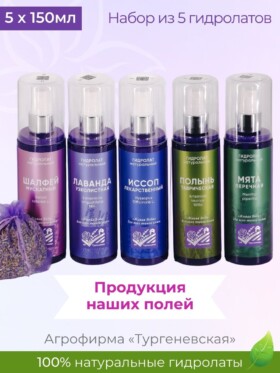 Набор из 5 натуральных крымских гидролатов