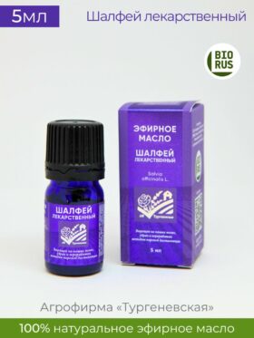 Эфирное масло Шалфей лекарственный 5мл