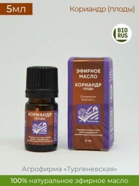 Эфирное масло Кориандр (плоды) 5мл