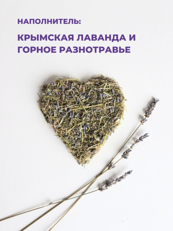 Подушка из горных трав и крымской лаванды с вышивкой, фиолетовая — изображение 8
