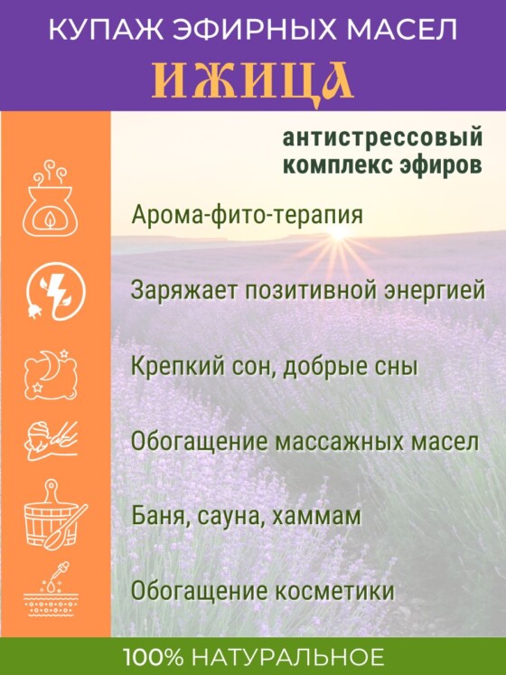 Эфирное масло Ижица Композиция эфирных масел — изображение 5