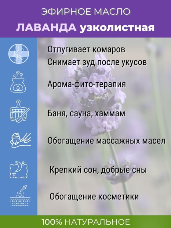 Эфирное масло Лаванда узколистная МЕРКУРИЙ 15мл — изображение 3