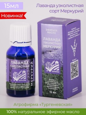 Эфирное масло Лаванда узколистная МЕРКУРИЙ 15мл