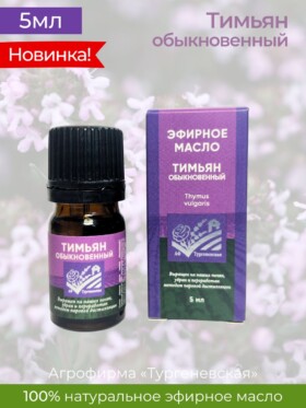 Эфирное масло Тимьян обыкновенный 5мл