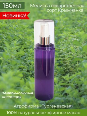 Гидродат натуральный Мелисса лекарственная сорт Крымчанка 150 мл