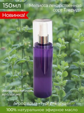 Гидродат Мелисса лекарственная сорт Таврида 150 мл