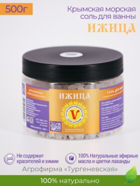 Морская соль для ванн Ижица